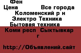 Фен Rowenta INFINI pro  › Цена ­ 3 000 - Все города, Коломенский р-н Электро-Техника » Бытовая техника   . Коми респ.,Сыктывкар г.